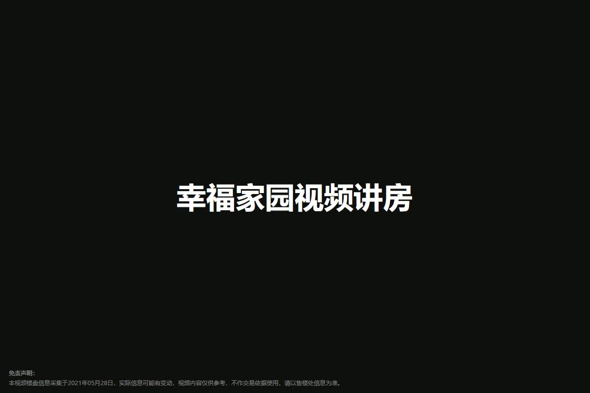 幸福家园