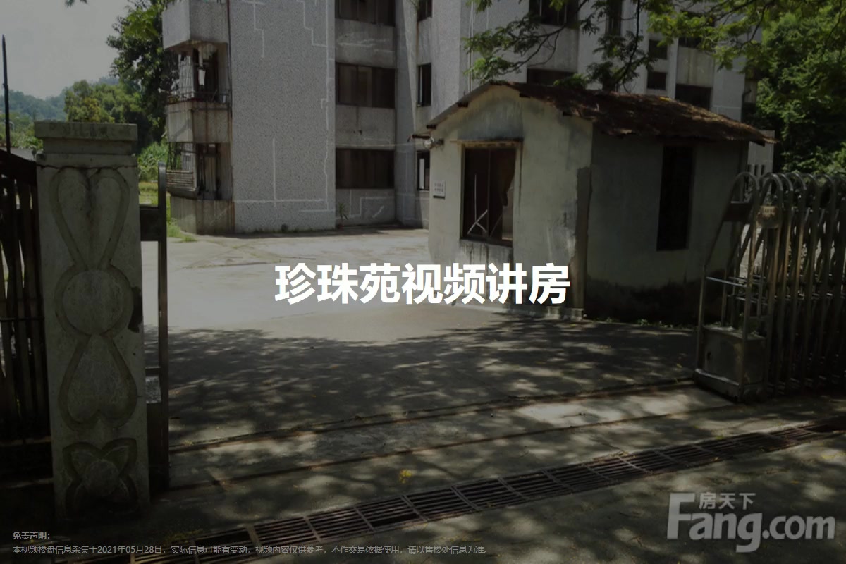 珍珠苑