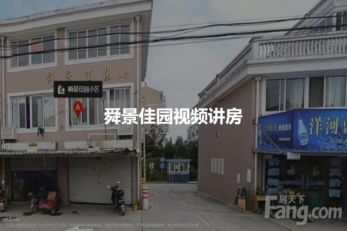 舜景佳园