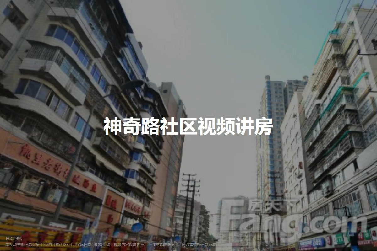 神奇路社区