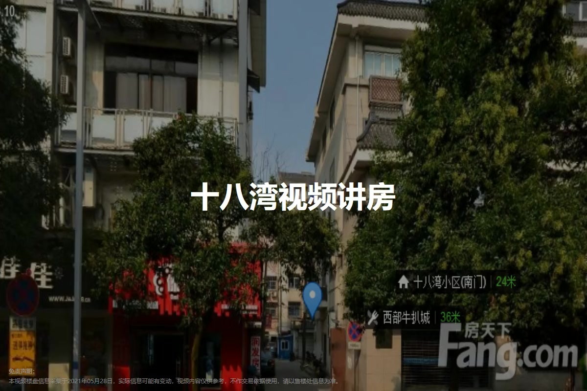 十八湾