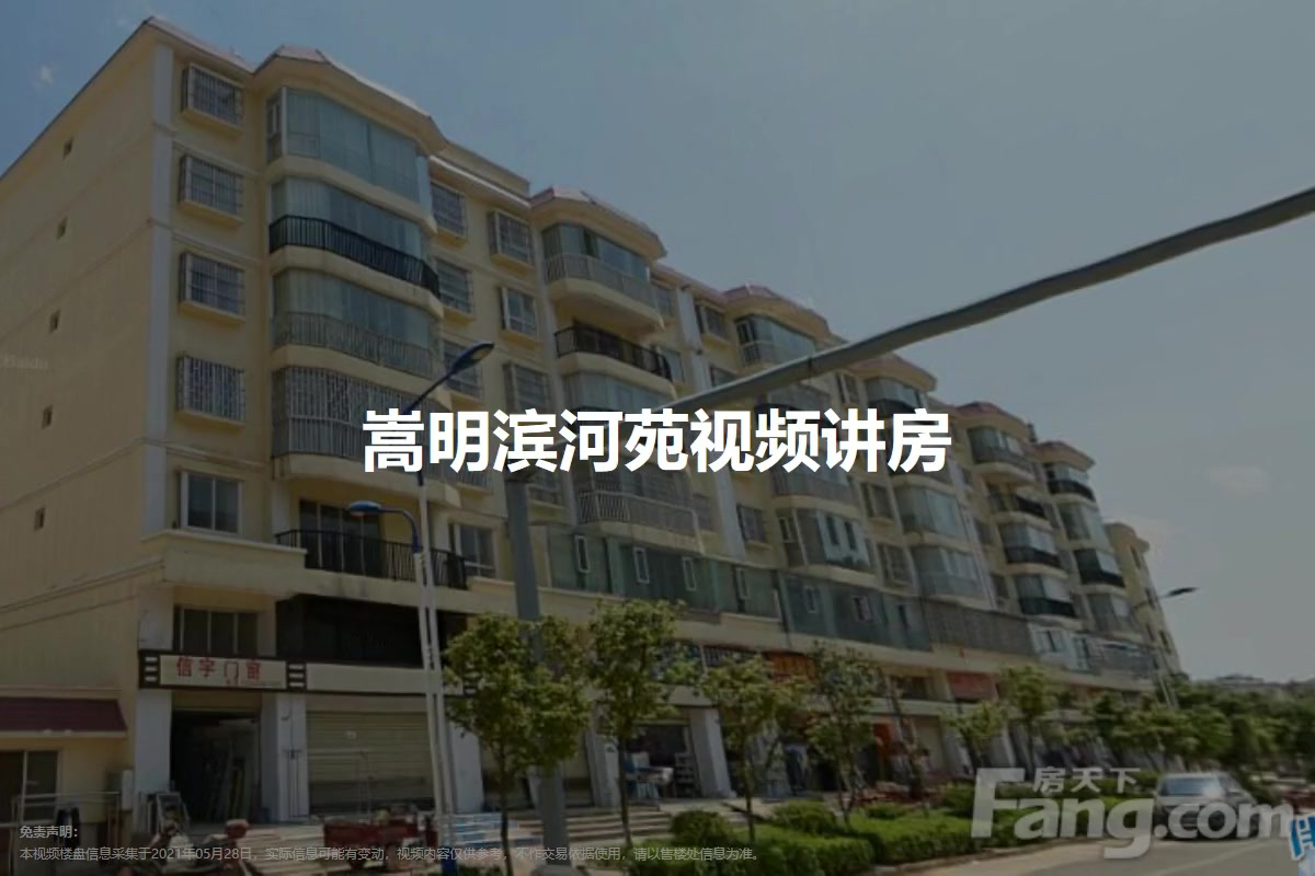 嵩明滨河苑
