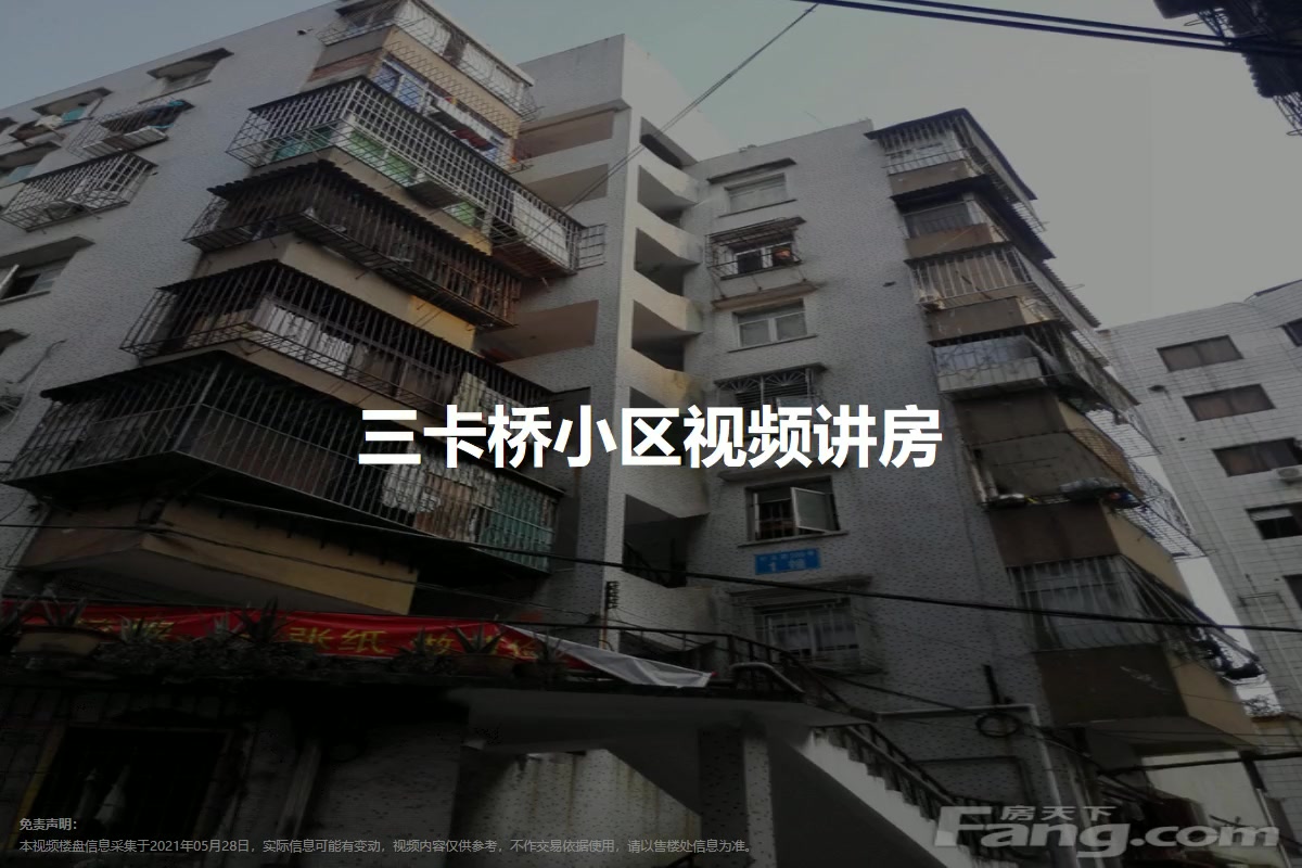 三卡桥小区