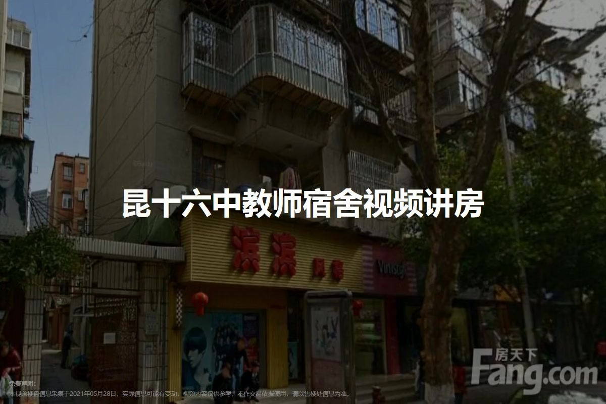 昆十六中教师宿舍