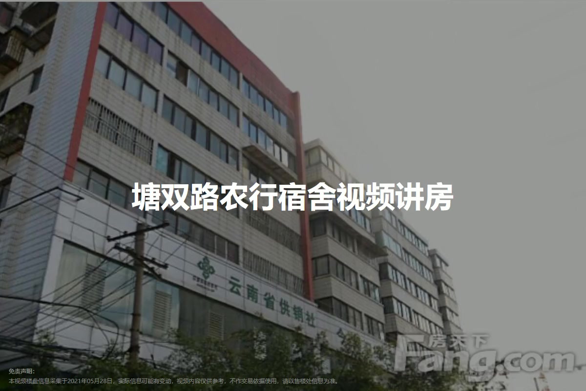 塘双路农行宿舍