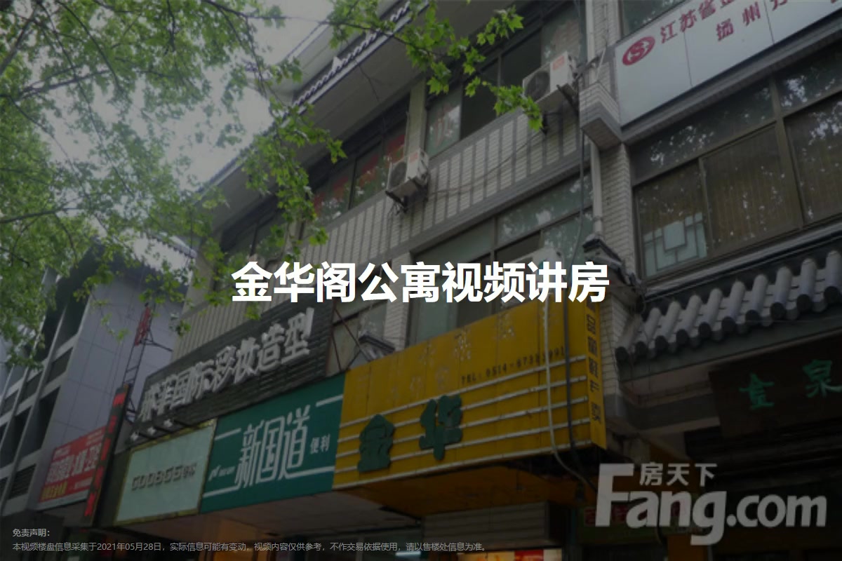 金华阁公寓
