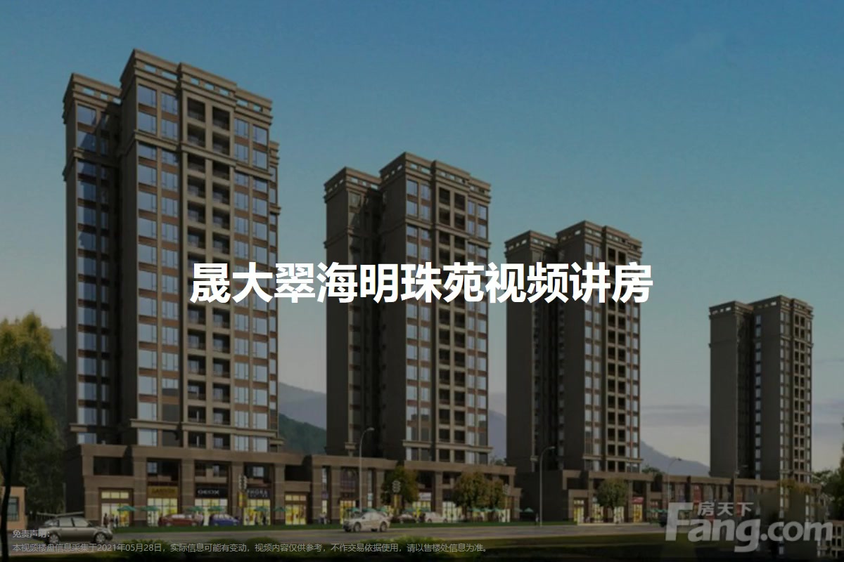 晟大翠海明珠苑