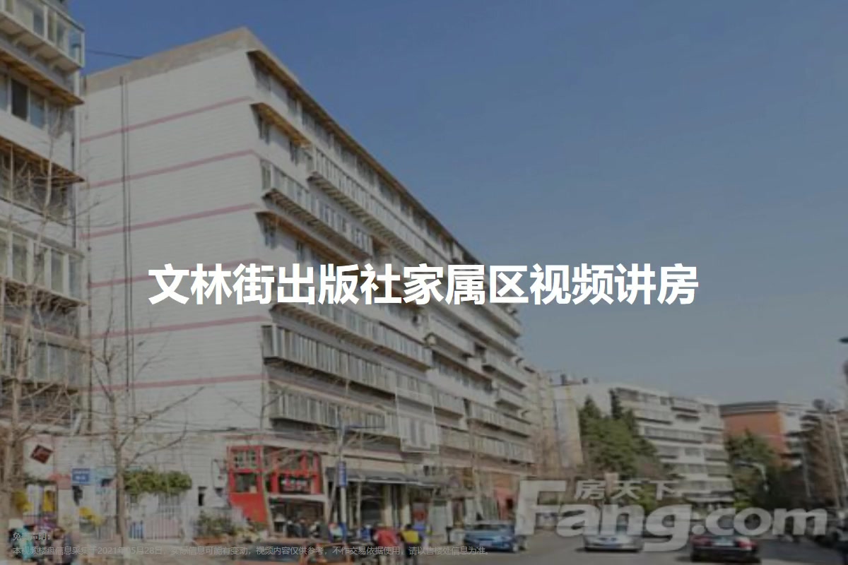 文林街出版社家属区