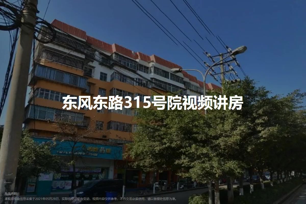东风东路315号院