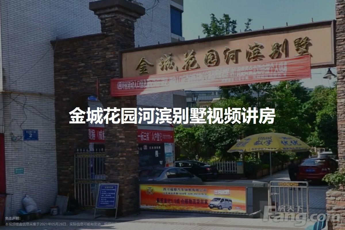金城花园河滨别墅