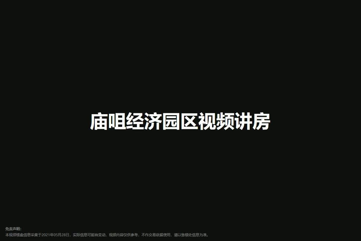 庙咀经济园区