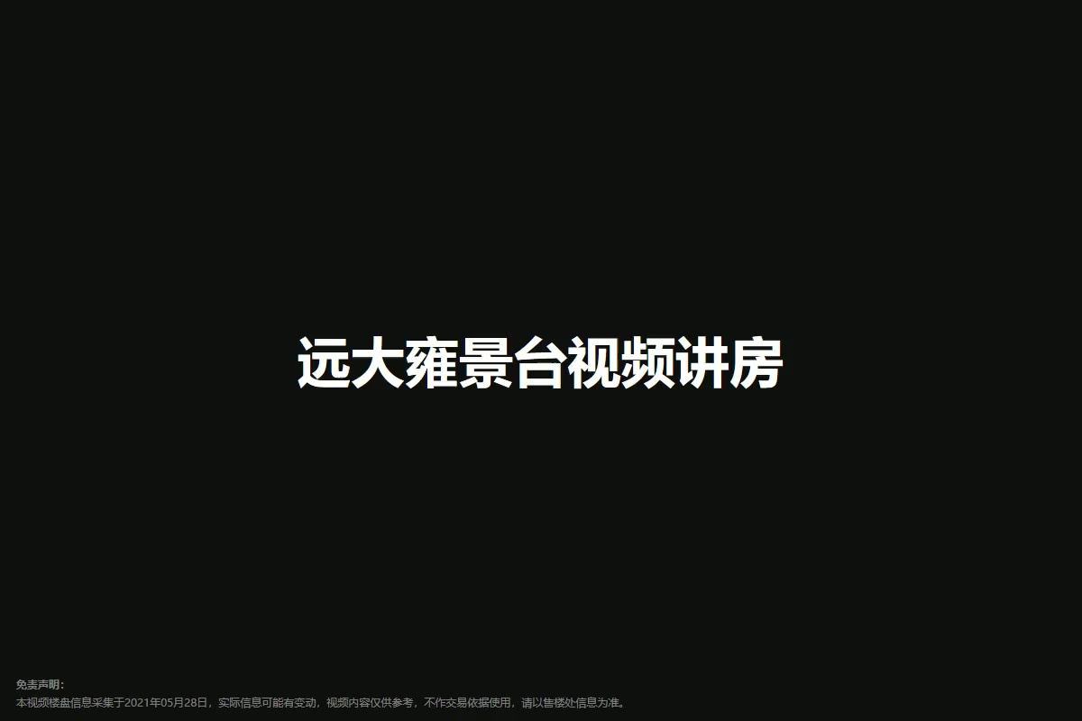 远大雍景台