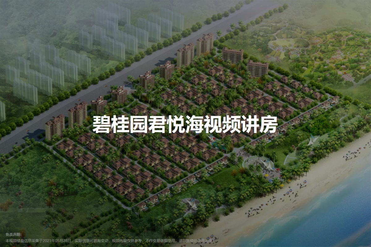 【海南碧桂园君悦海小区,二手房,租房】- 海南房天下