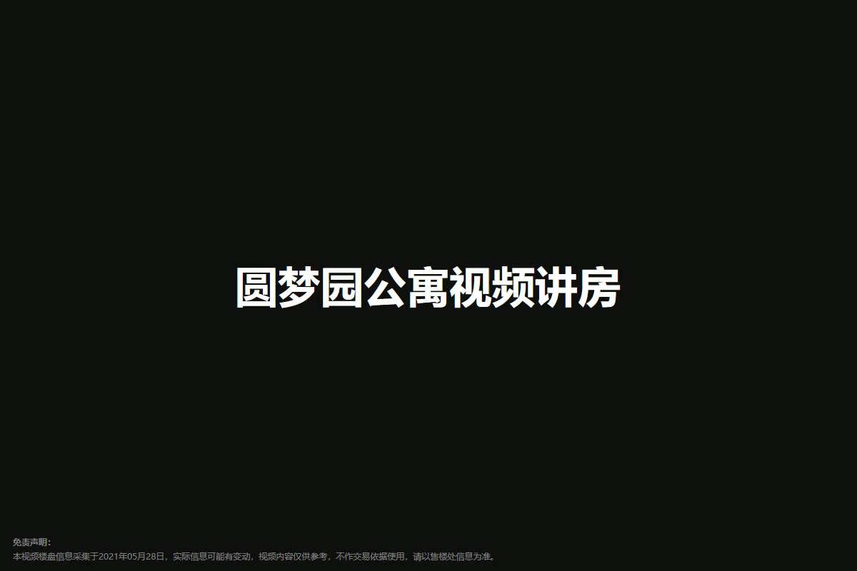 圆梦园公寓
