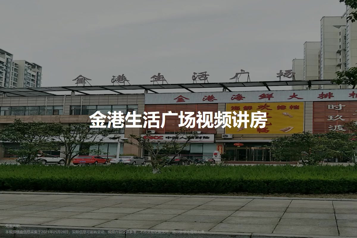 金港生活广场
