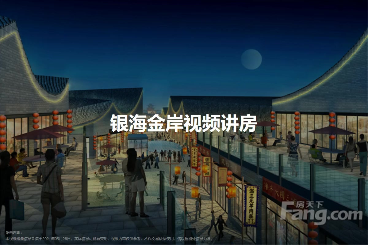 银海金岸
