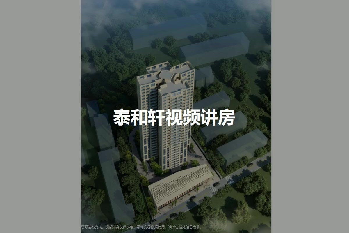 泰和轩