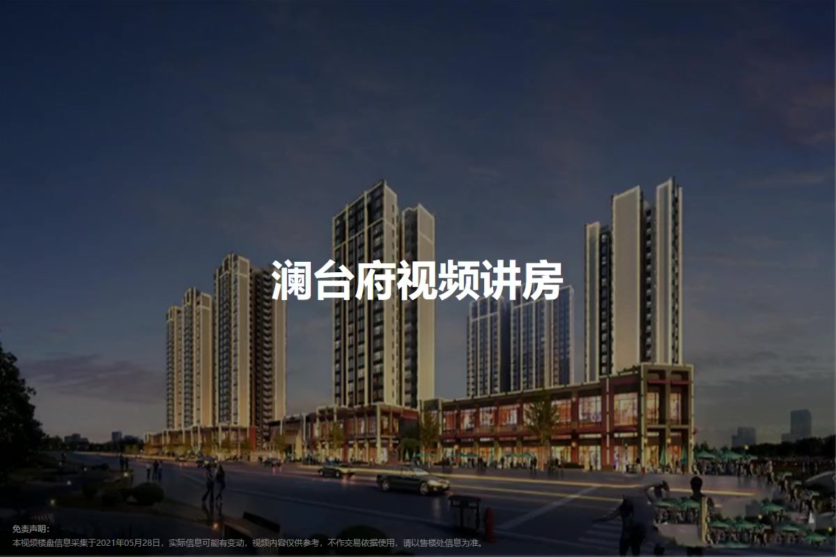 澜台府