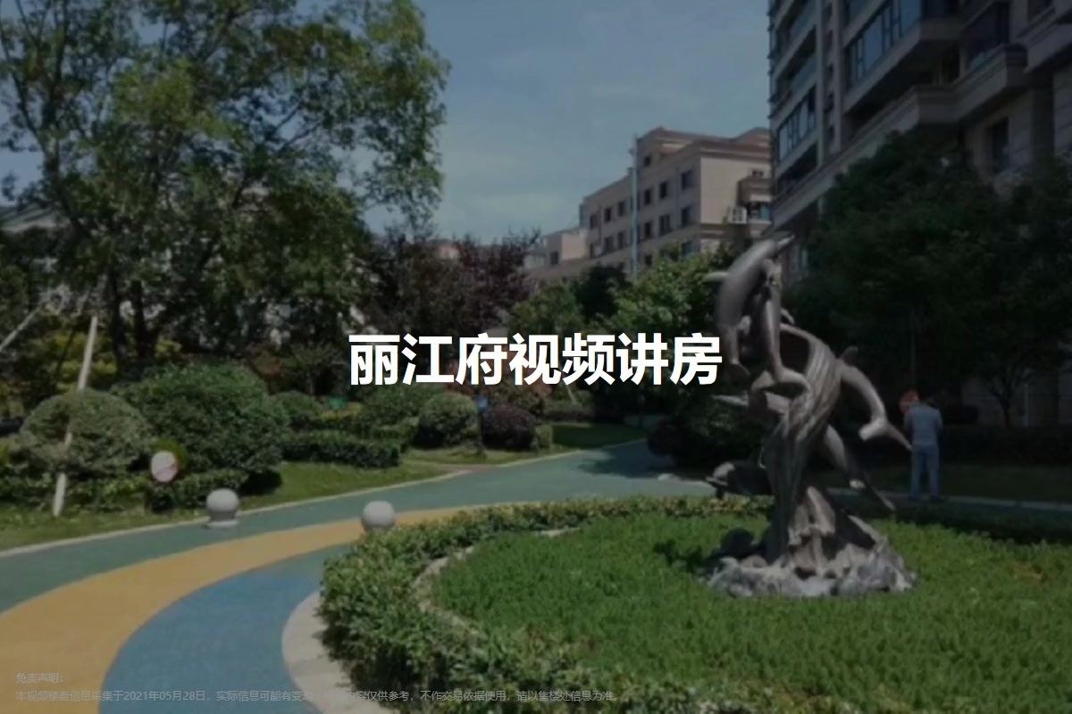 丽江府