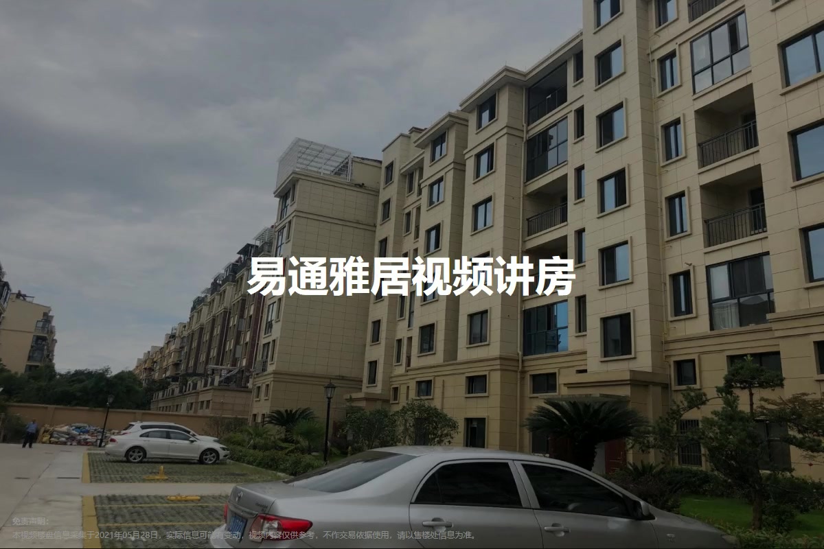 易通雅居