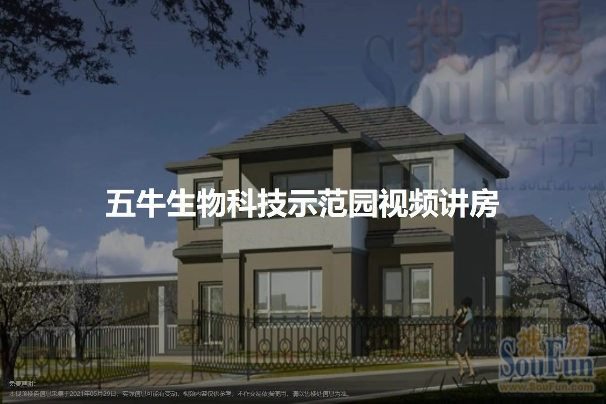 五牛生物科技示范园