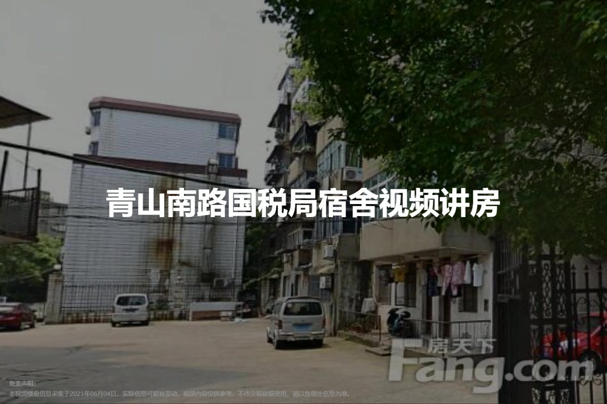 青山南路国税局宿舍