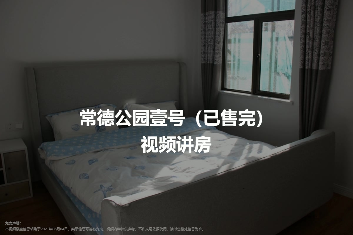 常德公园壹号