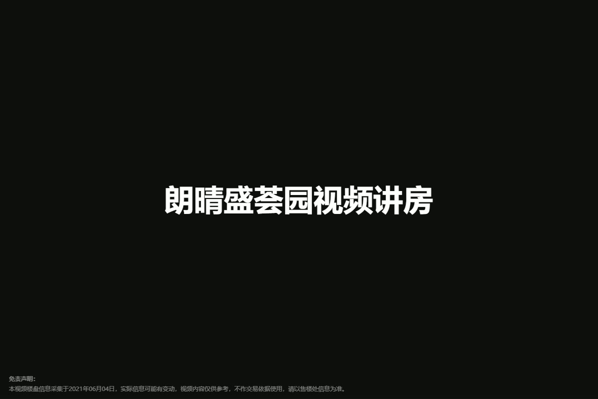 朗晴盛荟园