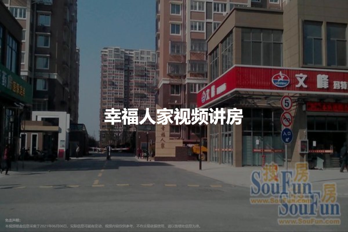 幸福人家