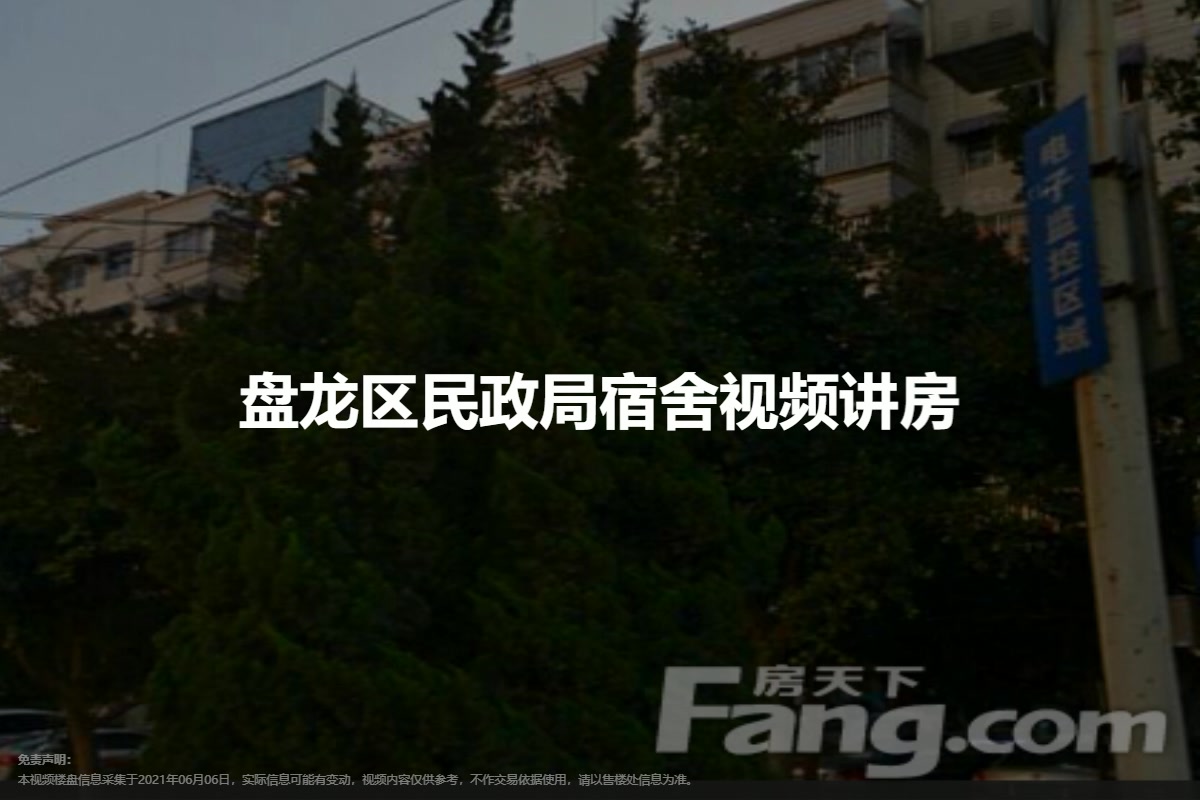 盘龙区民政局宿舍