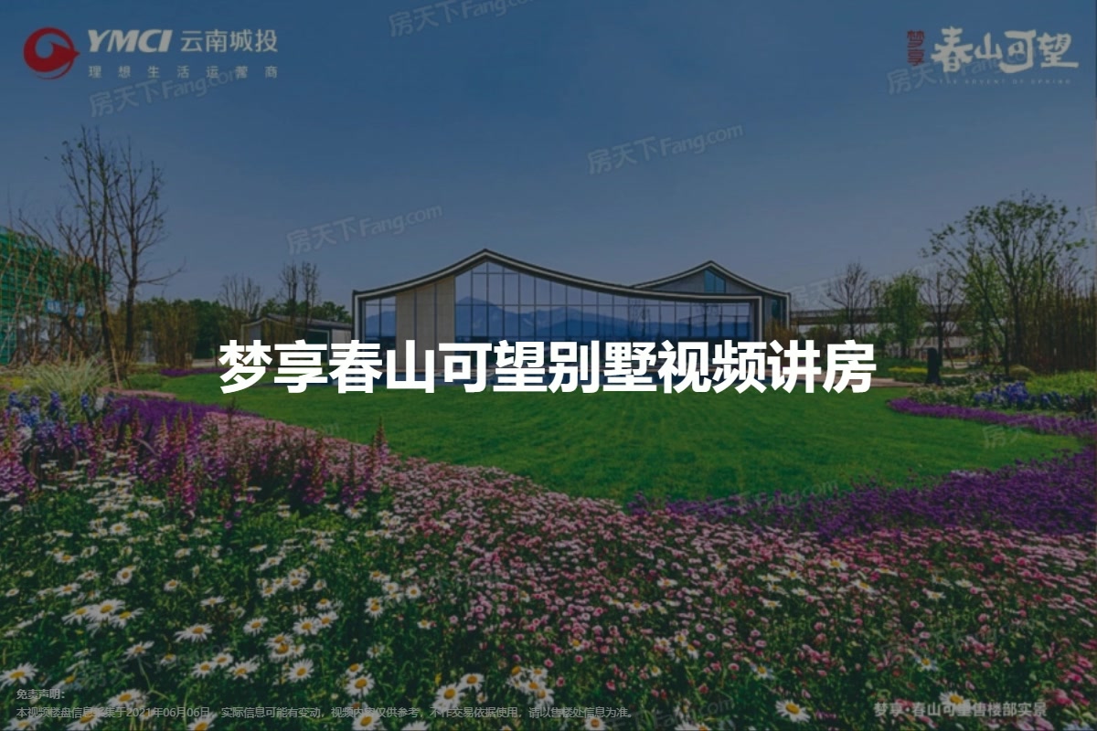 梦享春山可望别墅