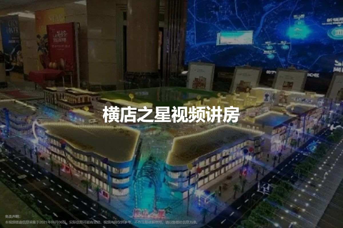 横店之星