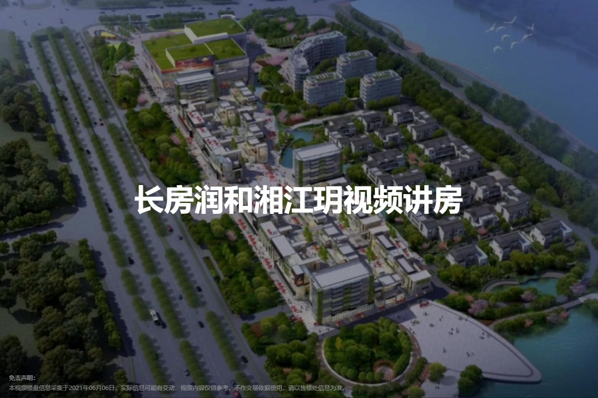 长房润和湘江玥