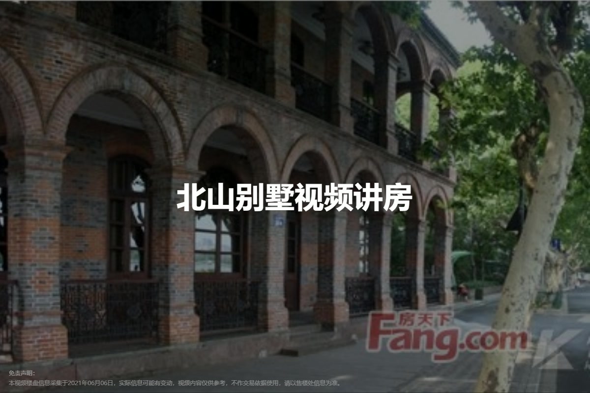 北山别墅