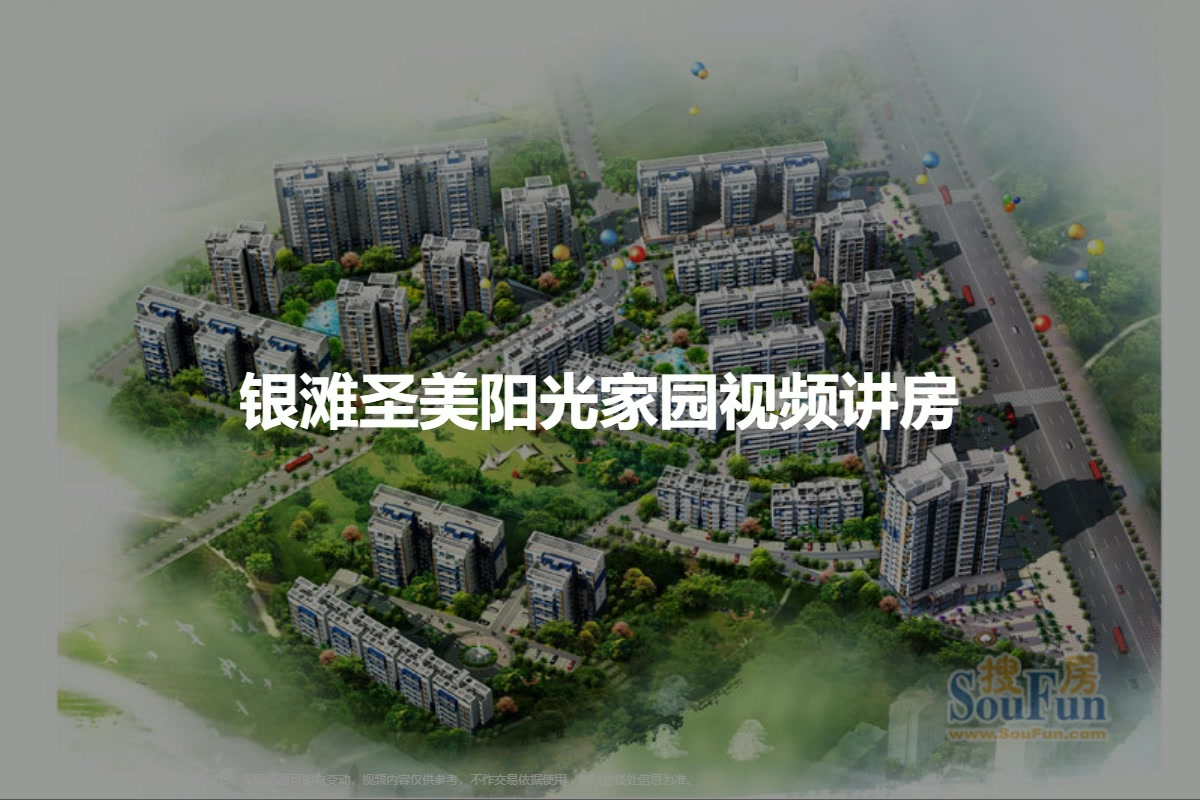 银滩圣美阳光家园