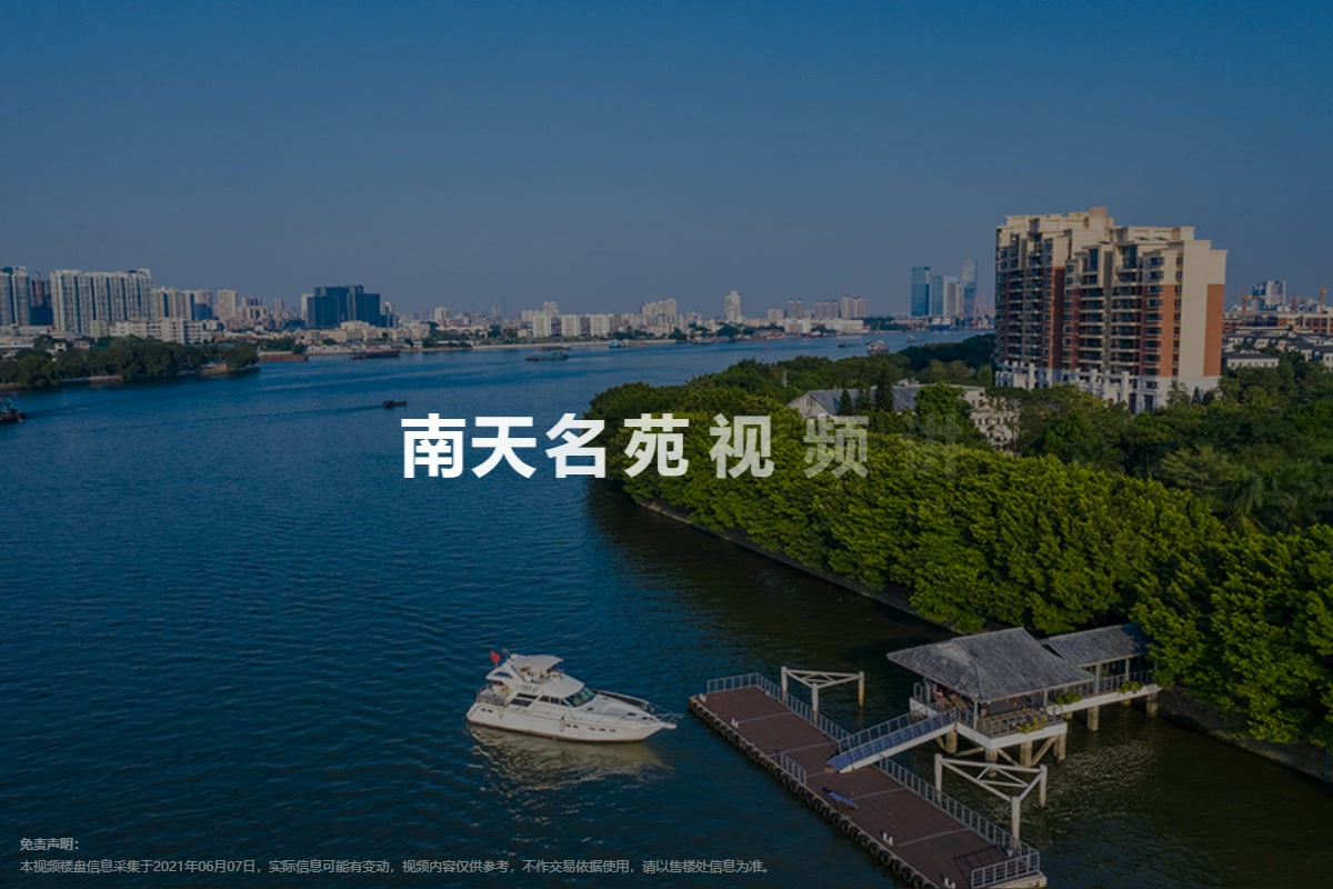 南天名苑-广州南天名苑楼盘详情-广州房天下