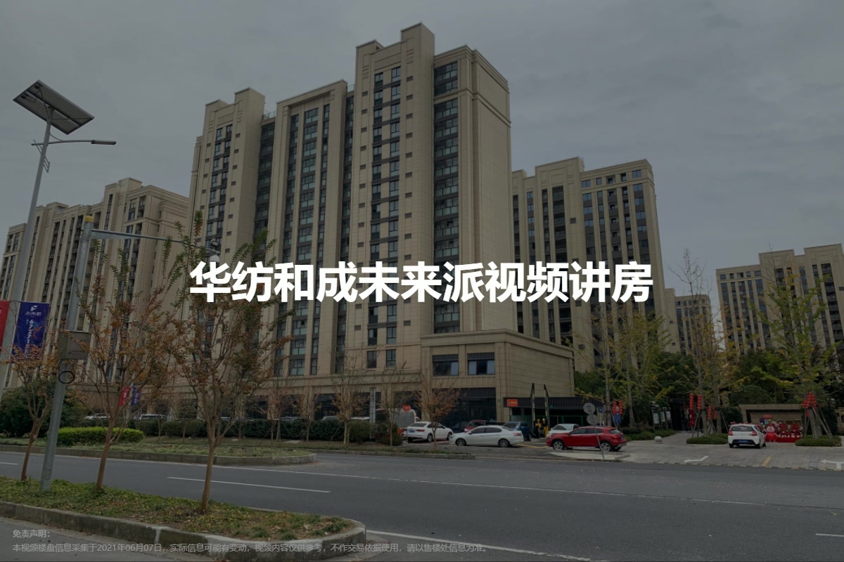 华纺和成未来派
