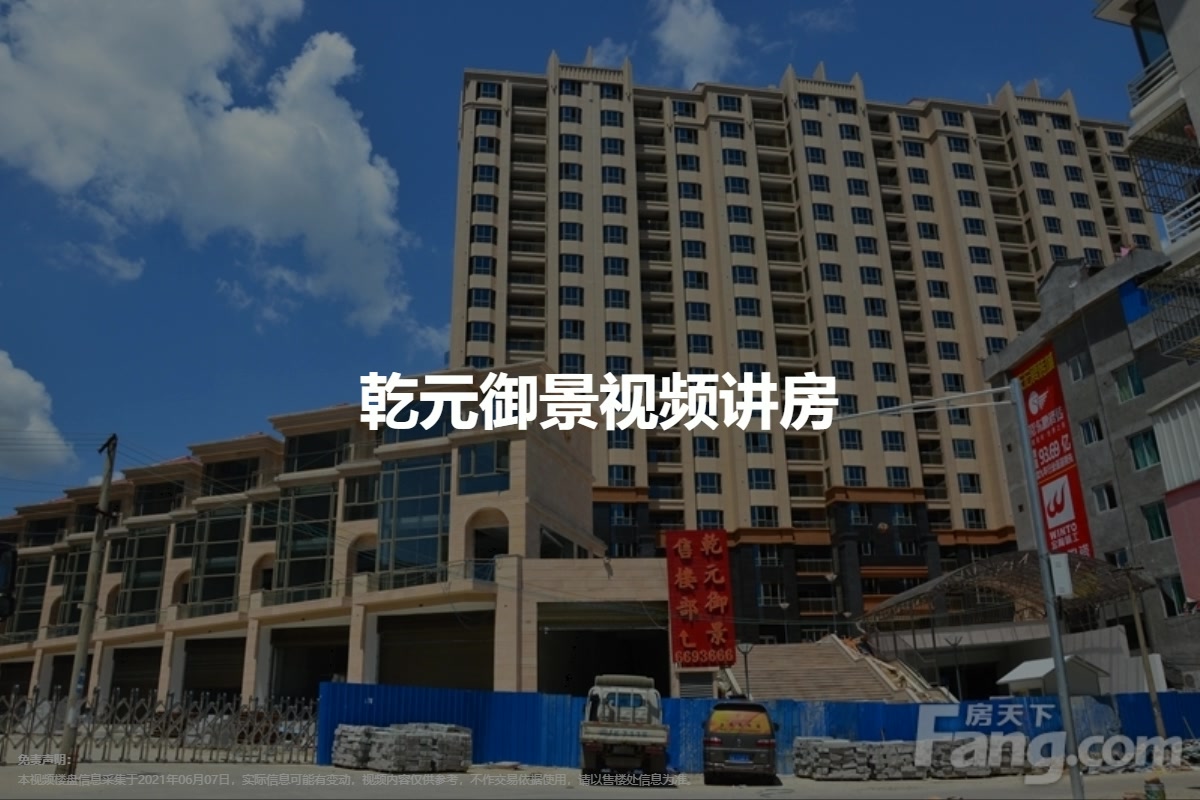 乾元御景
