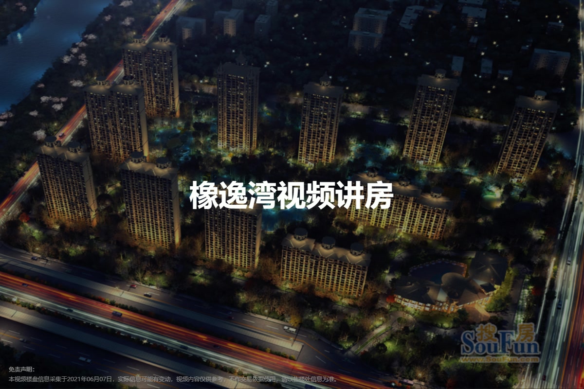 橡逸湾