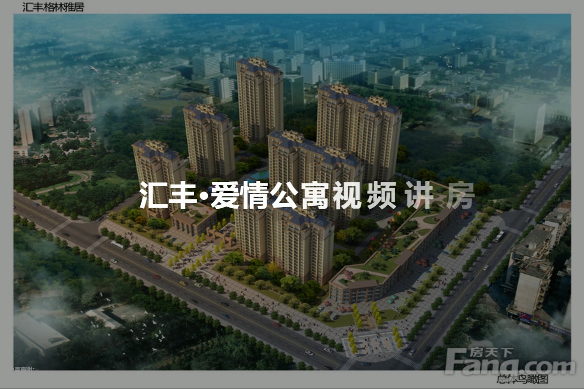 汇丰·爱情公寓视频