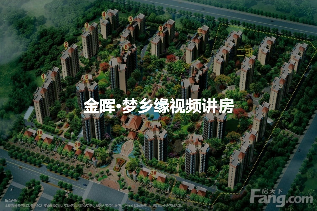 金晖梦乡缘
