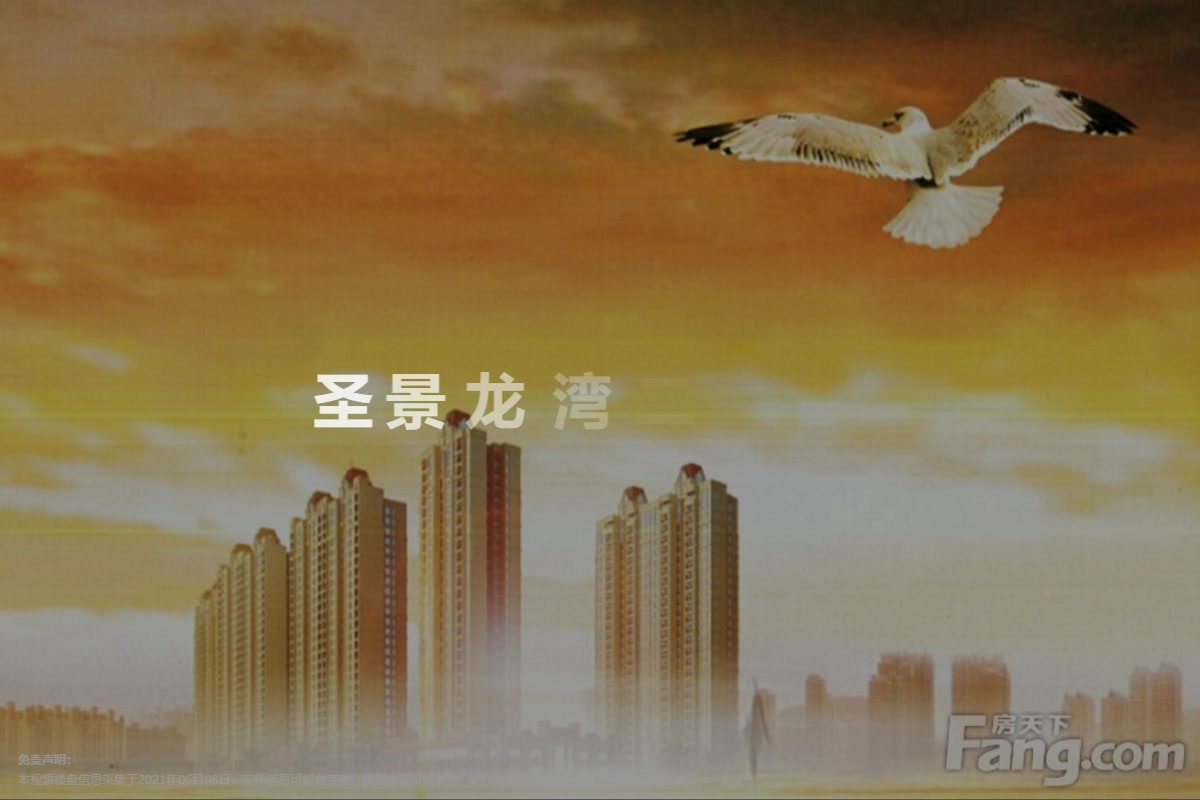 圣景龙湾