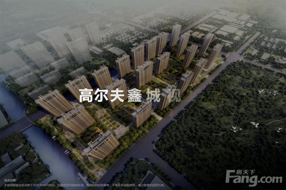 高尔夫鑫城