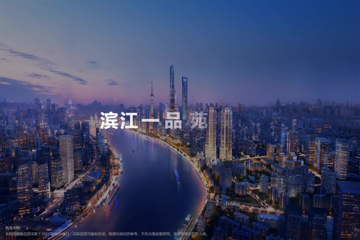滨江一品苑