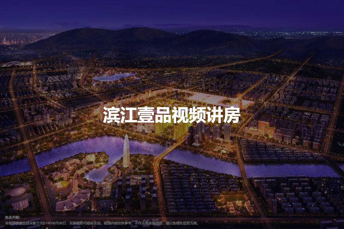 滨江壹品