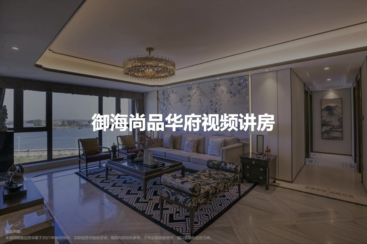 御海尚品华府
