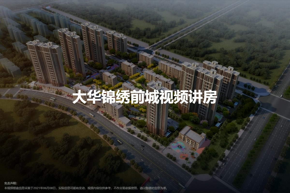 大华锦绣前城