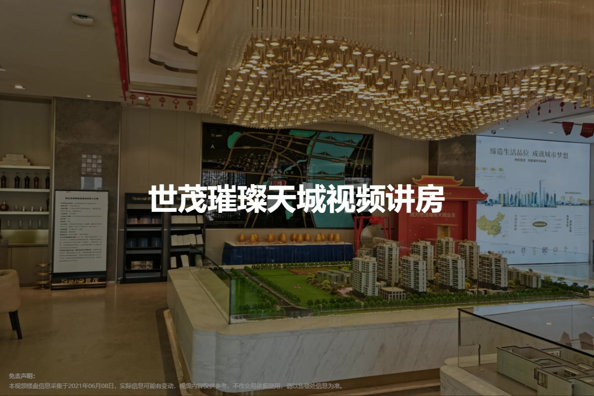 世茂璀璨天城