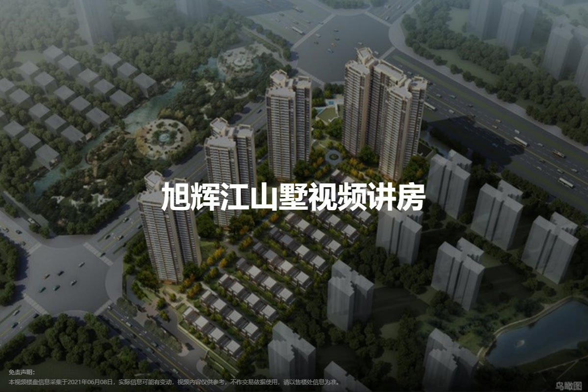 旭辉江山墅