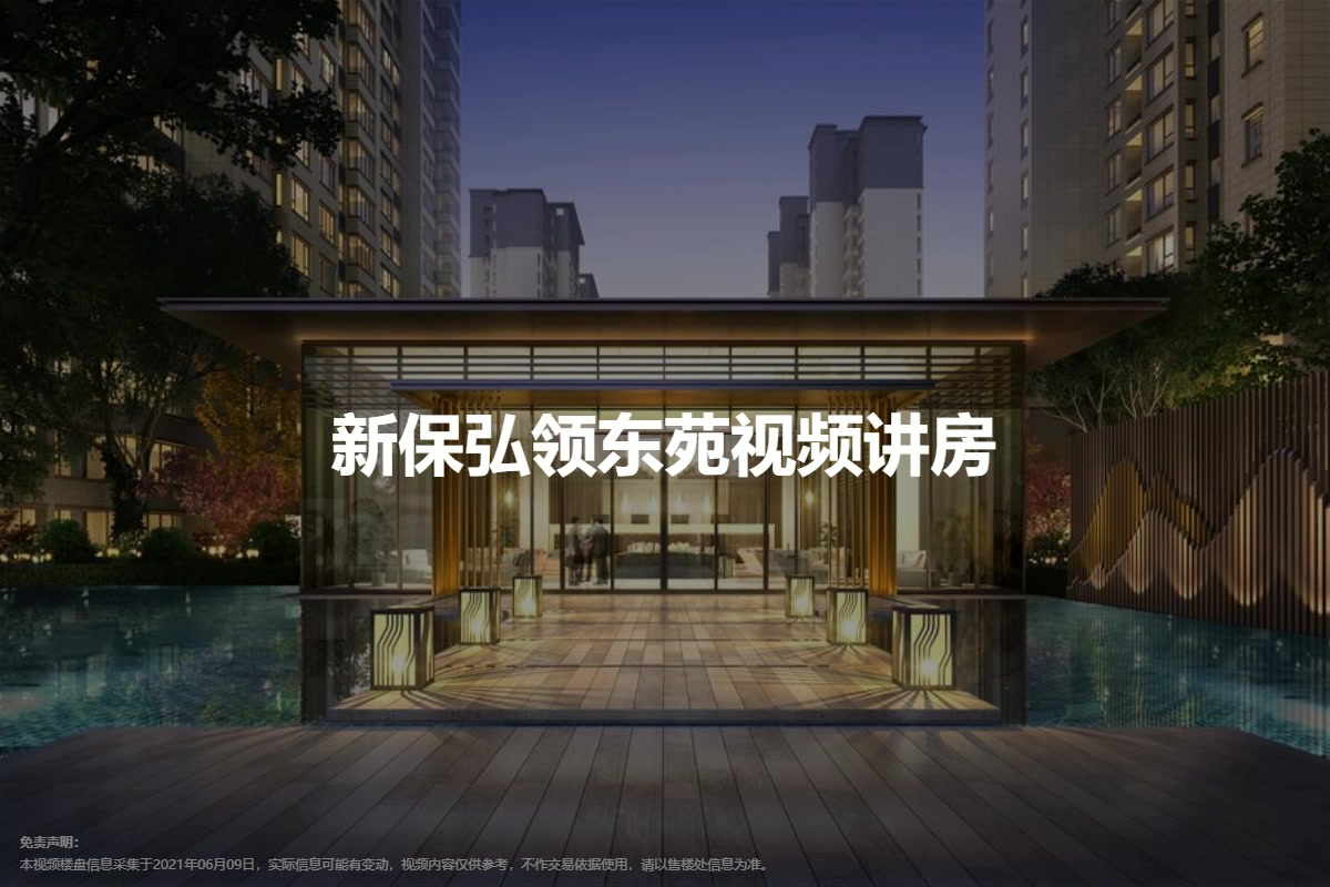 【南京新保弘领东苑小区,二手房,租房】- 南京房天下